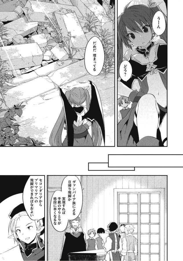 KOU 1 DESU GA ISEKAI DE JOUSHU HAJIMEMASHITA - raw - Chapter 24 - https://jpdd.ccdd.to/JPDD/kou1desugaisekaidejoushuhajimemashita/129009/k2sqktu1bqq.jpg