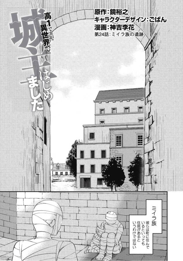 KOU 1 DESU GA ISEKAI DE JOUSHU HAJIMEMASHITA - raw - Chapter 24 - https://jpdd.ccdd.to/JPDD/kou1desugaisekaidejoushuhajimemashita/129009/tbgke5adsen.jpg