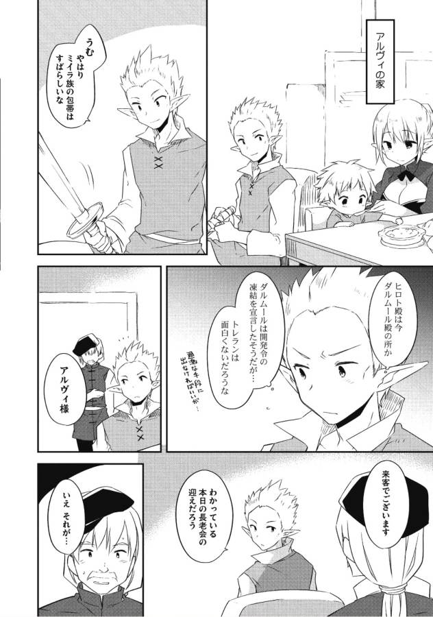 KOU 1 DESU GA ISEKAI DE JOUSHU HAJIMEMASHITA - raw - Chapter 25 - https://jpdd.ccdd.to/JPDD/kou1desugaisekaidejoushuhajimemashita/129010/04fw4mkirtf.jpg