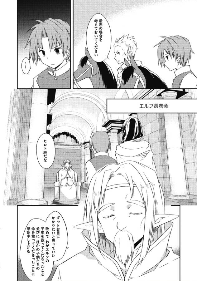 KOU 1 DESU GA ISEKAI DE JOUSHU HAJIMEMASHITA - raw - Chapter 25 - https://jpdd.ccdd.to/JPDD/kou1desugaisekaidejoushuhajimemashita/129010/ec2no4l0bh4.jpg