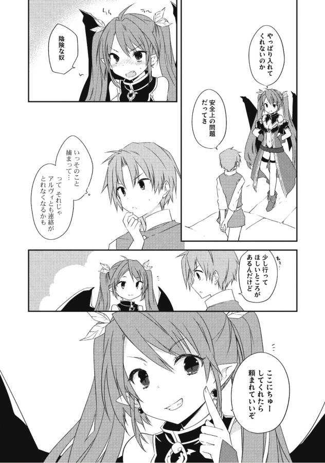 KOU 1 DESU GA ISEKAI DE JOUSHU HAJIMEMASHITA - raw - Chapter 25 - https://jpdd.ccdd.to/JPDD/kou1desugaisekaidejoushuhajimemashita/129010/f25qy4rvmaq.jpg