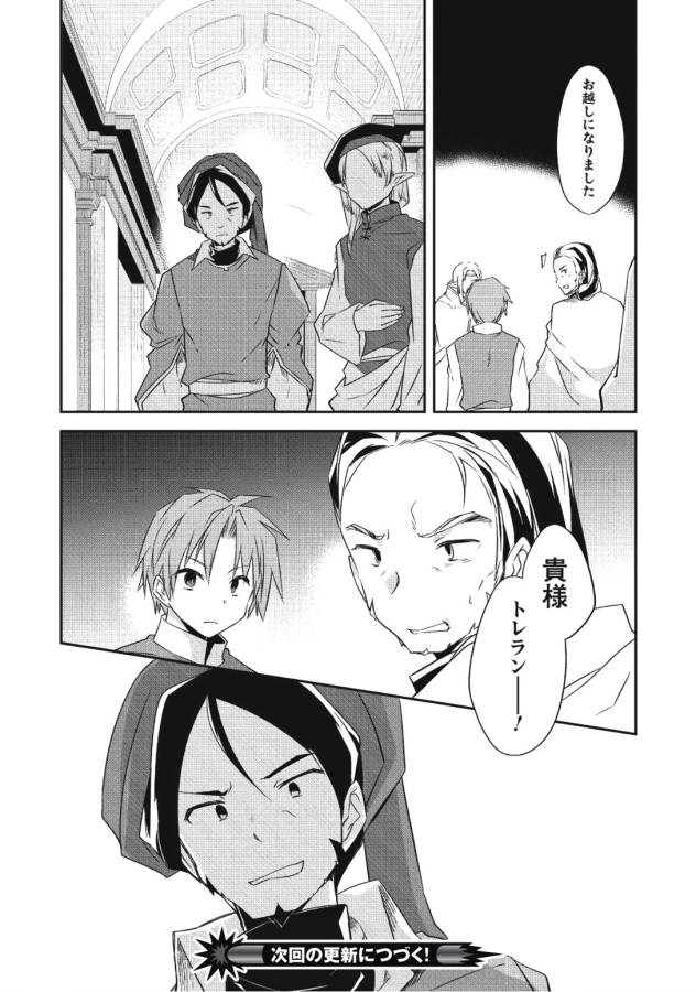 KOU 1 DESU GA ISEKAI DE JOUSHU HAJIMEMASHITA - raw - Chapter 25 - https://jpdd.ccdd.to/JPDD/kou1desugaisekaidejoushuhajimemashita/129010/fzq2s3tan3m.jpg