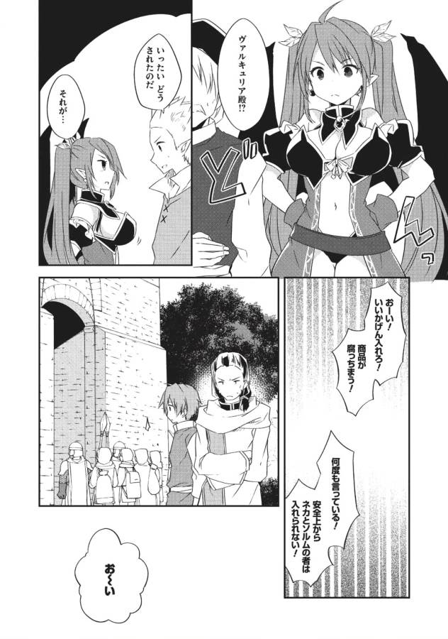 KOU 1 DESU GA ISEKAI DE JOUSHU HAJIMEMASHITA - raw - Chapter 25 - https://jpdd.ccdd.to/JPDD/kou1desugaisekaidejoushuhajimemashita/129010/hidcrbmqolx.jpg