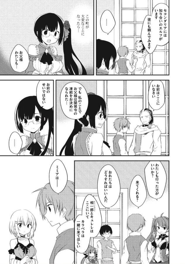 KOU 1 DESU GA ISEKAI DE JOUSHU HAJIMEMASHITA - raw - Chapter 25 - https://jpdd.ccdd.to/JPDD/kou1desugaisekaidejoushuhajimemashita/129010/imlks2ff1n3.jpg