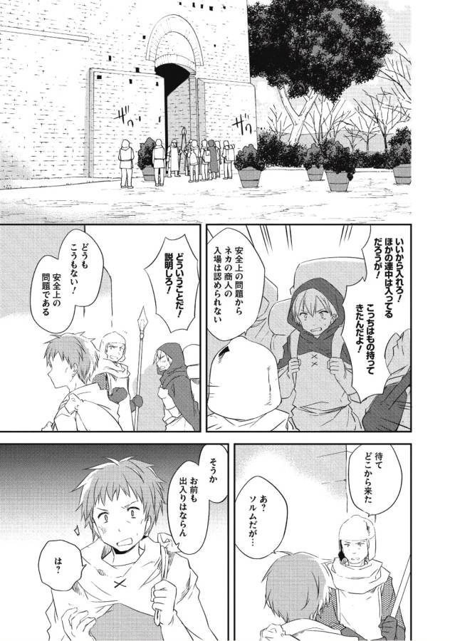 KOU 1 DESU GA ISEKAI DE JOUSHU HAJIMEMASHITA - raw - Chapter 25 - https://jpdd.ccdd.to/JPDD/kou1desugaisekaidejoushuhajimemashita/129010/okjhxft2imv.jpg