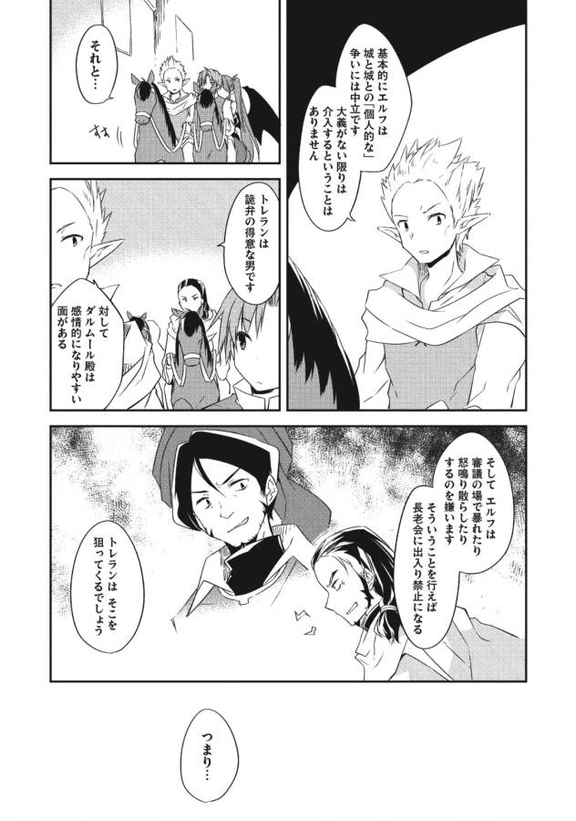 KOU 1 DESU GA ISEKAI DE JOUSHU HAJIMEMASHITA - raw - Chapter 25 - https://jpdd.ccdd.to/JPDD/kou1desugaisekaidejoushuhajimemashita/129010/uiak5aq2cdz.jpg