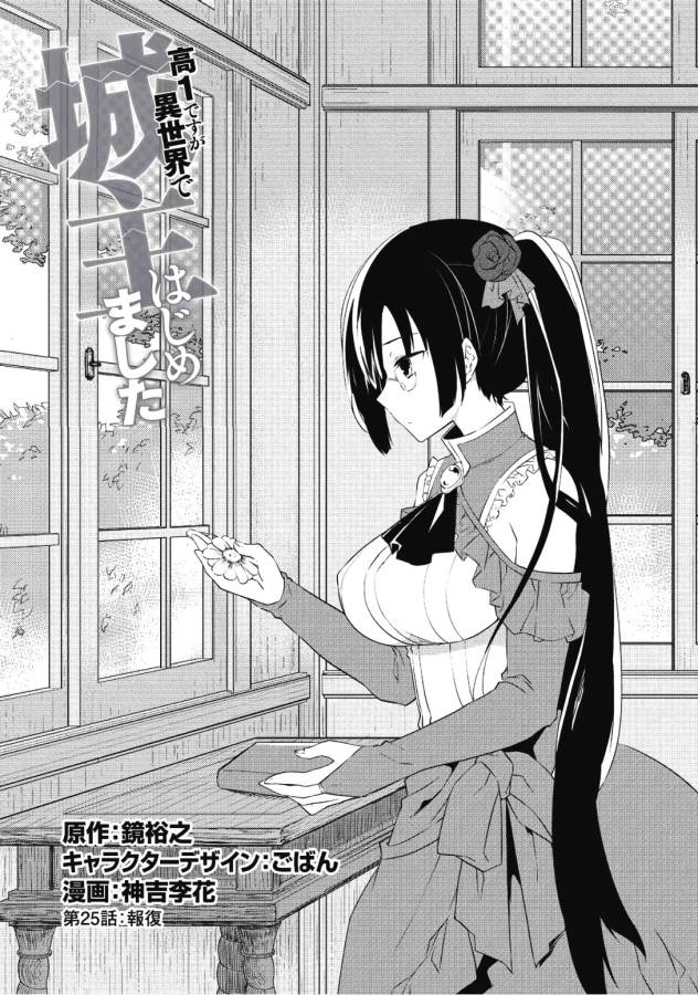 KOU 1 DESU GA ISEKAI DE JOUSHU HAJIMEMASHITA - raw - Chapter 25 - https://jpdd.ccdd.to/JPDD/kou1desugaisekaidejoushuhajimemashita/129010/xvigk2ye2j2.jpg