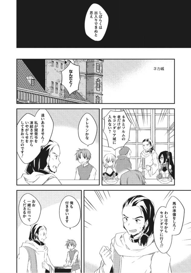 KOU 1 DESU GA ISEKAI DE JOUSHU HAJIMEMASHITA - raw - Chapter 25 - https://jpdd.ccdd.to/JPDD/kou1desugaisekaidejoushuhajimemashita/129010/yua3szz3kbx.jpg