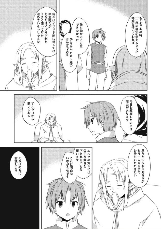 KOU 1 DESU GA ISEKAI DE JOUSHU HAJIMEMASHITA - raw - Chapter 25 - https://jpdd.ccdd.to/JPDD/kou1desugaisekaidejoushuhajimemashita/129010/zpbr1pkercm.jpg