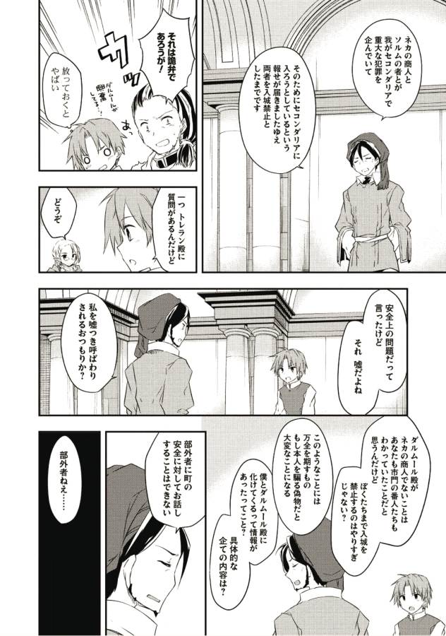 KOU 1 DESU GA ISEKAI DE JOUSHU HAJIMEMASHITA - raw - Chapter 26 - https://jpdd.ccdd.to/JPDD/kou1desugaisekaidejoushuhajimemashita/129011/0k2fncfiwck.png