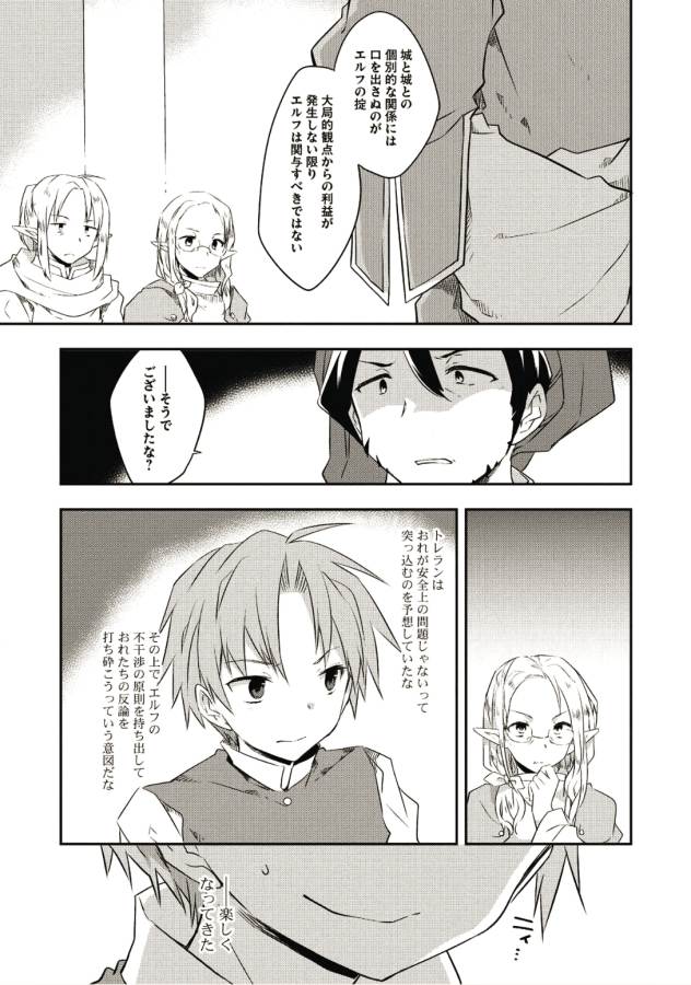 KOU 1 DESU GA ISEKAI DE JOUSHU HAJIMEMASHITA - raw - Chapter 26 - https://jpdd.ccdd.to/JPDD/kou1desugaisekaidejoushuhajimemashita/129011/4mb3cyml3gk.png