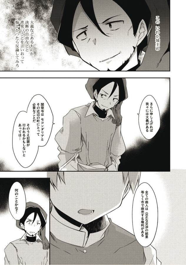 KOU 1 DESU GA ISEKAI DE JOUSHU HAJIMEMASHITA - raw - Chapter 26 - https://jpdd.ccdd.to/JPDD/kou1desugaisekaidejoushuhajimemashita/129011/b22xd3sj4xa.jpg