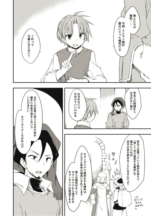 KOU 1 DESU GA ISEKAI DE JOUSHU HAJIMEMASHITA - raw - Chapter 26 - https://jpdd.ccdd.to/JPDD/kou1desugaisekaidejoushuhajimemashita/129011/hpeybb5nvzq.png