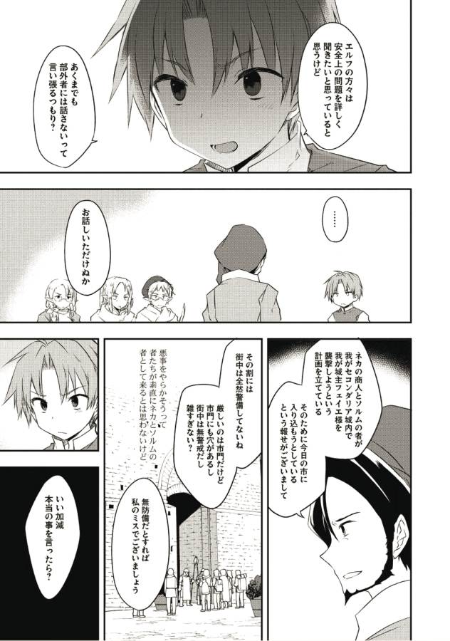 KOU 1 DESU GA ISEKAI DE JOUSHU HAJIMEMASHITA - raw - Chapter 26 - https://jpdd.ccdd.to/JPDD/kou1desugaisekaidejoushuhajimemashita/129011/jtkigmibpv1.png