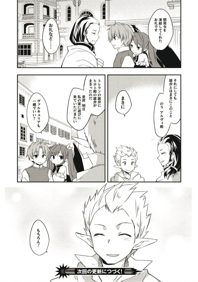 KOU 1 DESU GA ISEKAI DE JOUSHU HAJIMEMASHITA - raw - Chapter 26 - https://jpdd.ccdd.to/JPDD/kou1desugaisekaidejoushuhajimemashita/129011/mbpkxmzlhmp.jpg