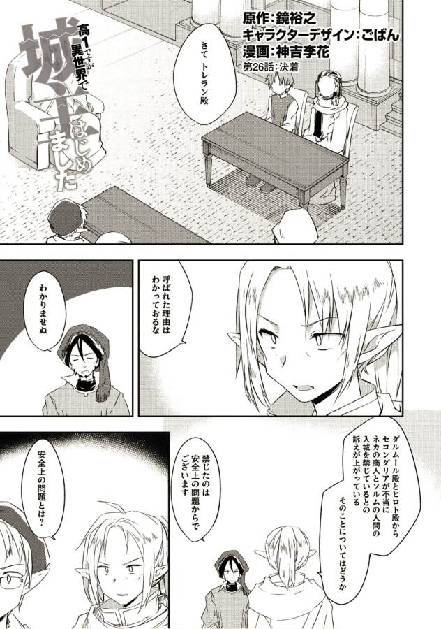 KOU 1 DESU GA ISEKAI DE JOUSHU HAJIMEMASHITA - raw - Chapter 26 - https://jpdd.ccdd.to/JPDD/kou1desugaisekaidejoushuhajimemashita/129011/mfvt2nv1leg.jpg