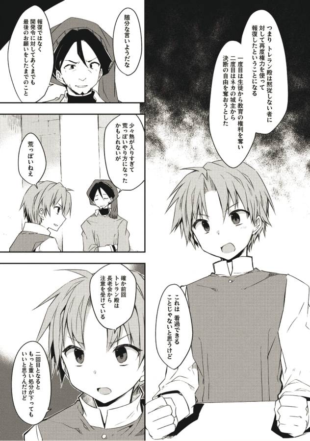 KOU 1 DESU GA ISEKAI DE JOUSHU HAJIMEMASHITA - raw - Chapter 26 - https://jpdd.ccdd.to/JPDD/kou1desugaisekaidejoushuhajimemashita/129011/mxryyfhrgbs.png
