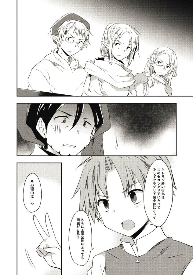 KOU 1 DESU GA ISEKAI DE JOUSHU HAJIMEMASHITA - raw - Chapter 26 - https://jpdd.ccdd.to/JPDD/kou1desugaisekaidejoushuhajimemashita/129011/pger1kvpyfc.jpg