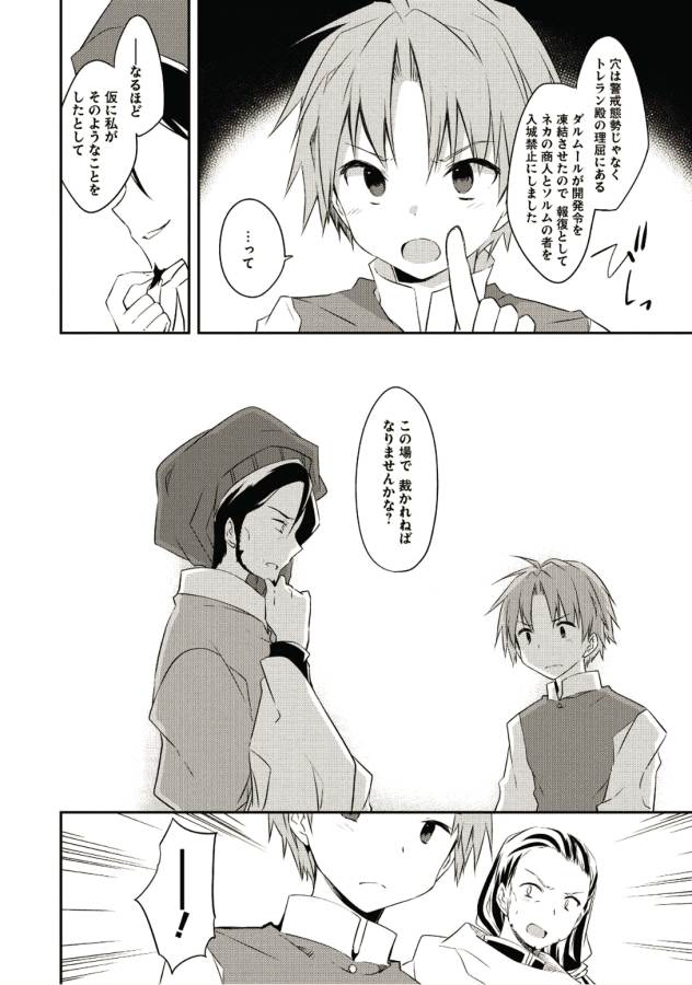 KOU 1 DESU GA ISEKAI DE JOUSHU HAJIMEMASHITA - raw - Chapter 26 - https://jpdd.ccdd.to/JPDD/kou1desugaisekaidejoushuhajimemashita/129011/rgrkxwa2sxy.png