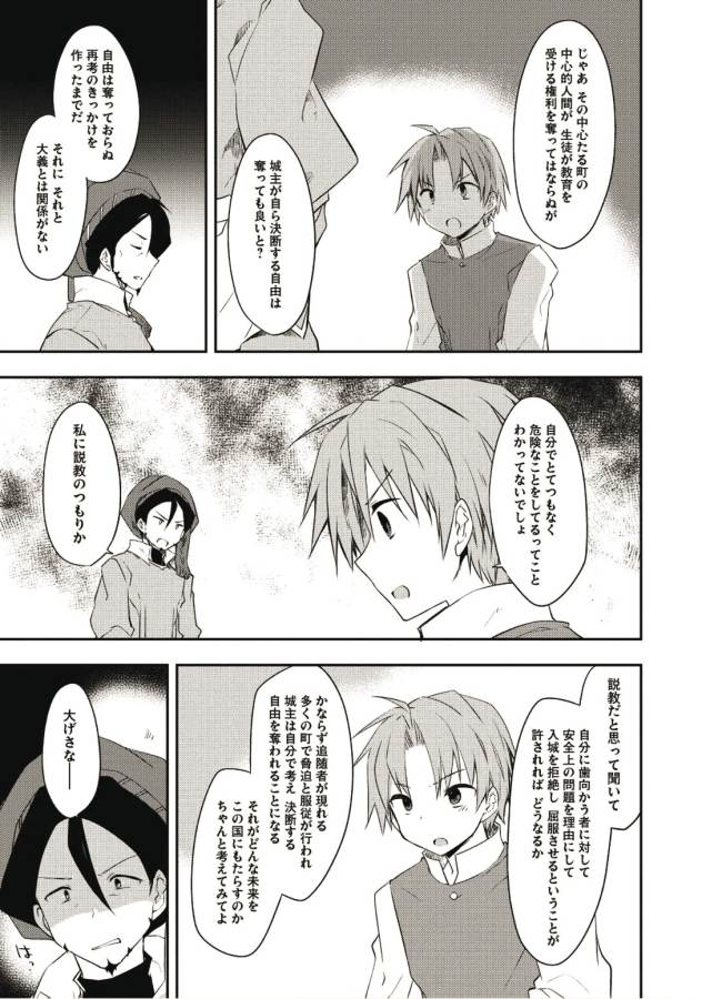 KOU 1 DESU GA ISEKAI DE JOUSHU HAJIMEMASHITA - raw - Chapter 26 - https://jpdd.ccdd.to/JPDD/kou1desugaisekaidejoushuhajimemashita/129011/tek5zqfopi3.jpg