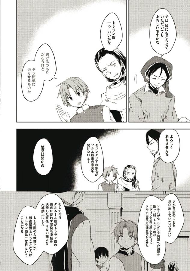 KOU 1 DESU GA ISEKAI DE JOUSHU HAJIMEMASHITA - raw - Chapter 26 - https://jpdd.ccdd.to/JPDD/kou1desugaisekaidejoushuhajimemashita/129011/tu3imnvyt25.jpg