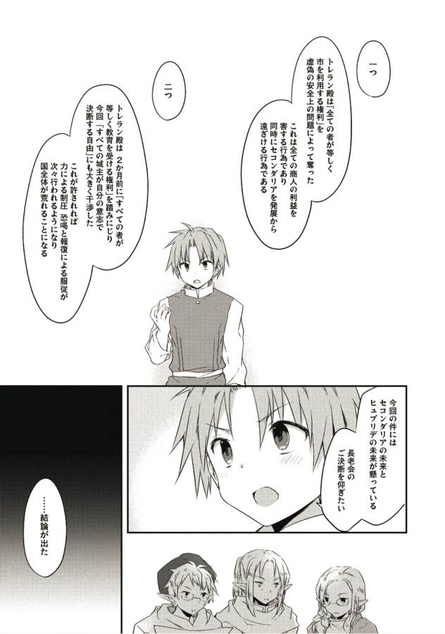 KOU 1 DESU GA ISEKAI DE JOUSHU HAJIMEMASHITA - raw - Chapter 26 - https://jpdd.ccdd.to/JPDD/kou1desugaisekaidejoushuhajimemashita/129011/w2shjrawzye.jpg