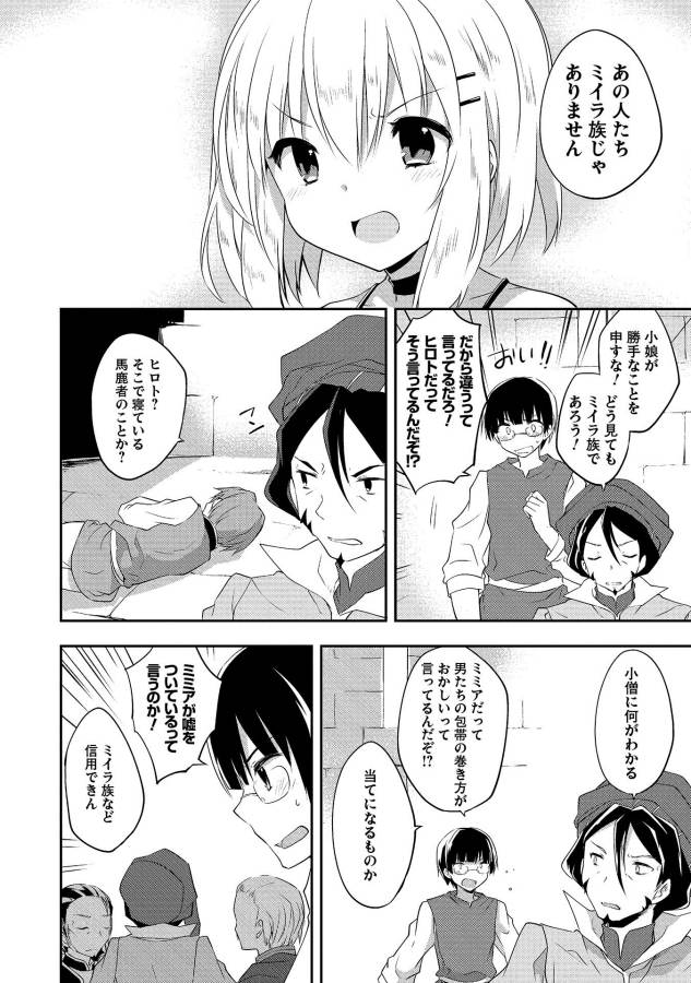 KOU 1 DESU GA ISEKAI DE JOUSHU HAJIMEMASHITA - raw - Chapter 14 - https://jpdd.ccdd.to/JPDD/kou1desugaisekaidejoushuhajimemashita/129015/0q1qbme0lpw.jpg