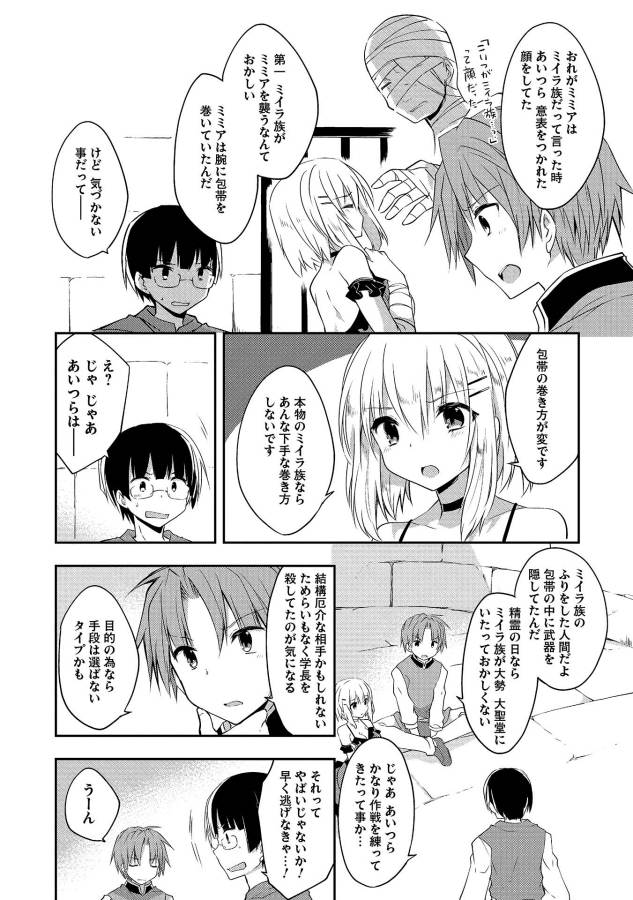KOU 1 DESU GA ISEKAI DE JOUSHU HAJIMEMASHITA - raw - Chapter 14 - https://jpdd.ccdd.to/JPDD/kou1desugaisekaidejoushuhajimemashita/129015/bncedweajmy.jpg