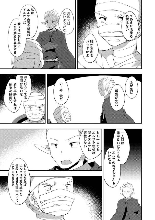 KOU 1 DESU GA ISEKAI DE JOUSHU HAJIMEMASHITA - raw - Chapter 14 - https://jpdd.ccdd.to/JPDD/kou1desugaisekaidejoushuhajimemashita/129015/f1s4vxksdep.jpg