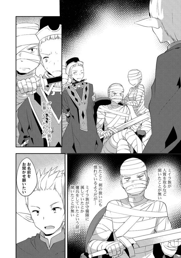 KOU 1 DESU GA ISEKAI DE JOUSHU HAJIMEMASHITA - raw - Chapter 14 - https://jpdd.ccdd.to/JPDD/kou1desugaisekaidejoushuhajimemashita/129015/okwlc1mfxqk.jpg