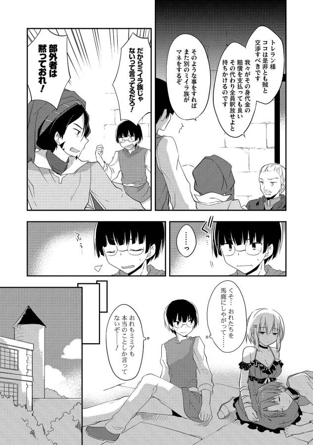 KOU 1 DESU GA ISEKAI DE JOUSHU HAJIMEMASHITA - raw - Chapter 14 - https://jpdd.ccdd.to/JPDD/kou1desugaisekaidejoushuhajimemashita/129015/sla3dcwrkcb.jpg