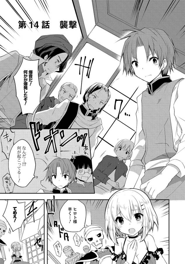 KOU 1 DESU GA ISEKAI DE JOUSHU HAJIMEMASHITA - raw - Chapter 14 - https://jpdd.ccdd.to/JPDD/kou1desugaisekaidejoushuhajimemashita/129015/xhejbopwlkp.jpg