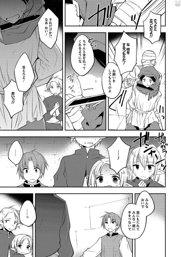 KOU 1 DESU GA ISEKAI DE JOUSHU HAJIMEMASHITA - raw - Chapter 15 - https://jpdd.ccdd.to/JPDD/kou1desugaisekaidejoushuhajimemashita/129016/12b3ropg51g.jpg
