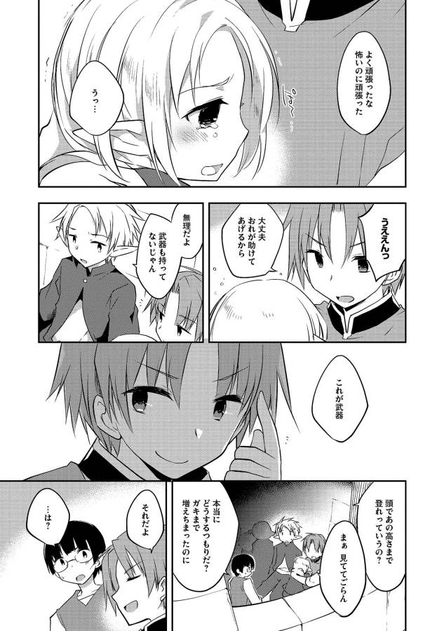 KOU 1 DESU GA ISEKAI DE JOUSHU HAJIMEMASHITA - raw - Chapter 15 - https://jpdd.ccdd.to/JPDD/kou1desugaisekaidejoushuhajimemashita/129016/jofigq1bqq4.jpg
