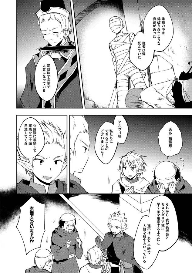 KOU 1 DESU GA ISEKAI DE JOUSHU HAJIMEMASHITA - raw - Chapter 15 - https://jpdd.ccdd.to/JPDD/kou1desugaisekaidejoushuhajimemashita/129016/k5dbbgn3hkc.jpg
