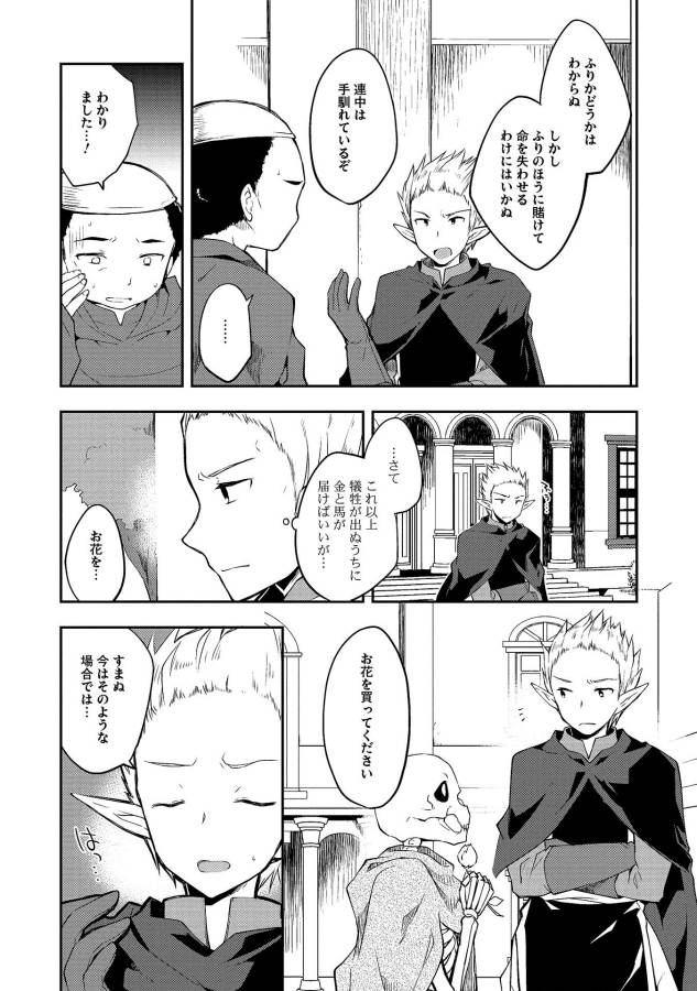 KOU 1 DESU GA ISEKAI DE JOUSHU HAJIMEMASHITA - raw - Chapter 15 - https://jpdd.ccdd.to/JPDD/kou1desugaisekaidejoushuhajimemashita/129016/ra32ug5joe2.jpg