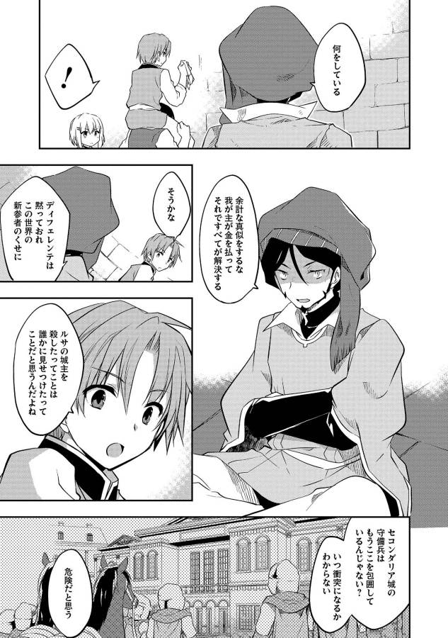 KOU 1 DESU GA ISEKAI DE JOUSHU HAJIMEMASHITA - raw - Chapter 16 - https://jpdd.ccdd.to/JPDD/kou1desugaisekaidejoushuhajimemashita/129017/50iosrxo2fm.jpg
