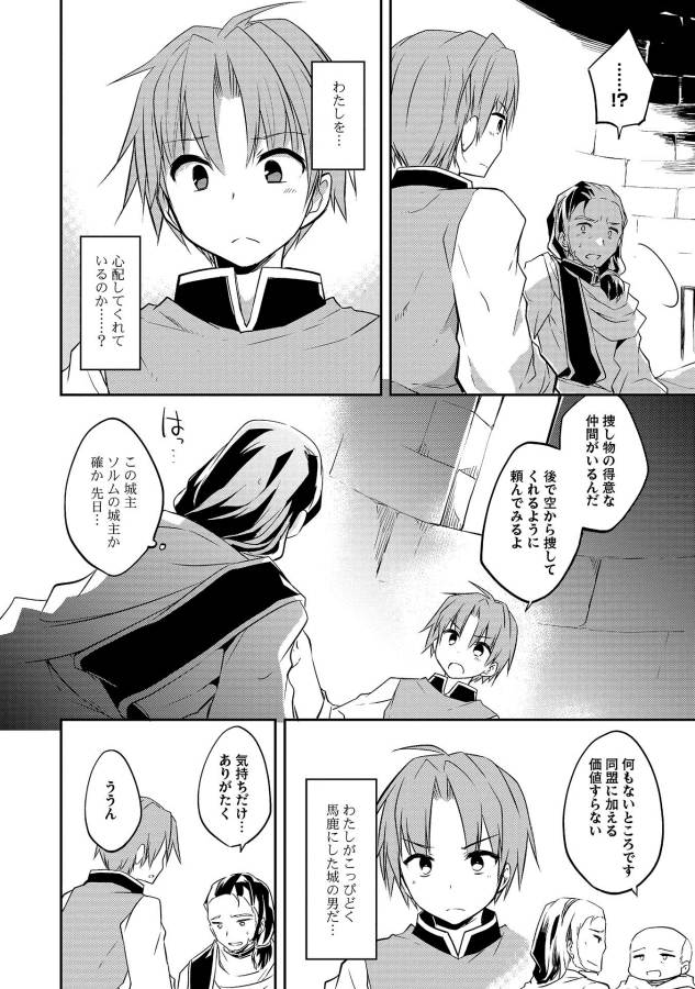 KOU 1 DESU GA ISEKAI DE JOUSHU HAJIMEMASHITA - raw - Chapter 16 - https://jpdd.ccdd.to/JPDD/kou1desugaisekaidejoushuhajimemashita/129017/damvoicap5i.jpg