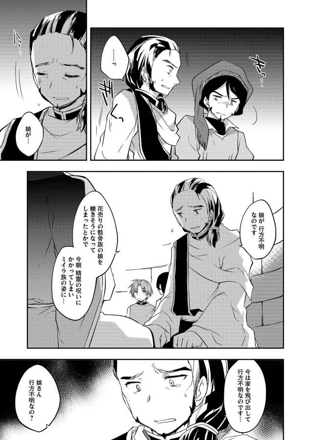 KOU 1 DESU GA ISEKAI DE JOUSHU HAJIMEMASHITA - raw - Chapter 16 - https://jpdd.ccdd.to/JPDD/kou1desugaisekaidejoushuhajimemashita/129017/dfsxhw5w32s.jpg