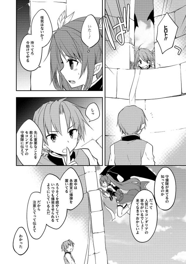 KOU 1 DESU GA ISEKAI DE JOUSHU HAJIMEMASHITA - raw - Chapter 16 - https://jpdd.ccdd.to/JPDD/kou1desugaisekaidejoushuhajimemashita/129017/stz5tdt5gwo.jpg