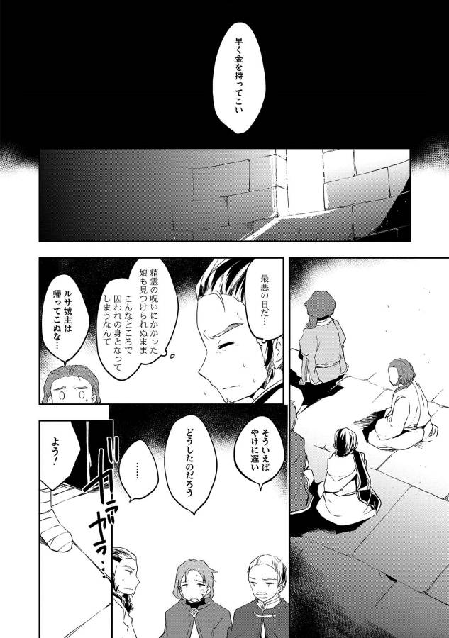 KOU 1 DESU GA ISEKAI DE JOUSHU HAJIMEMASHITA - raw - Chapter 16 - https://jpdd.ccdd.to/JPDD/kou1desugaisekaidejoushuhajimemashita/129017/wdhtygj3tds.jpg