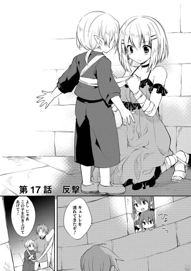 KOU 1 DESU GA ISEKAI DE JOUSHU HAJIMEMASHITA - raw - Chapter 17 - https://jpdd.ccdd.to/JPDD/kou1desugaisekaidejoushuhajimemashita/129018/4t3mnhjhwpa.jpg