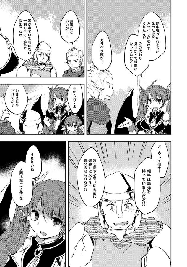 KOU 1 DESU GA ISEKAI DE JOUSHU HAJIMEMASHITA - raw - Chapter 17 - https://jpdd.ccdd.to/JPDD/kou1desugaisekaidejoushuhajimemashita/129018/jgq3jirhevm.jpg