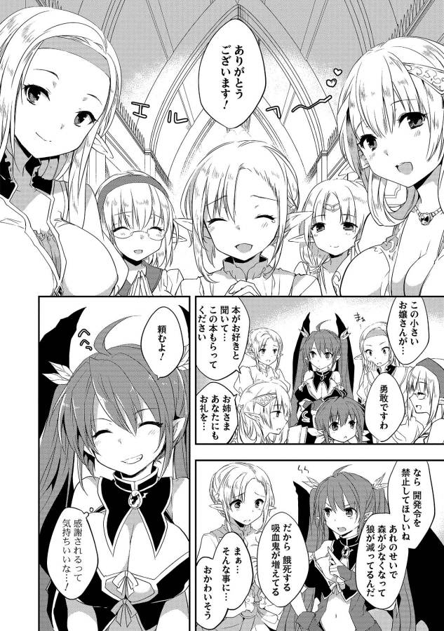 KOU 1 DESU GA ISEKAI DE JOUSHU HAJIMEMASHITA - raw - Chapter 18 - https://jpdd.ccdd.to/JPDD/kou1desugaisekaidejoushuhajimemashita/129019/dasaokjeq41.jpg