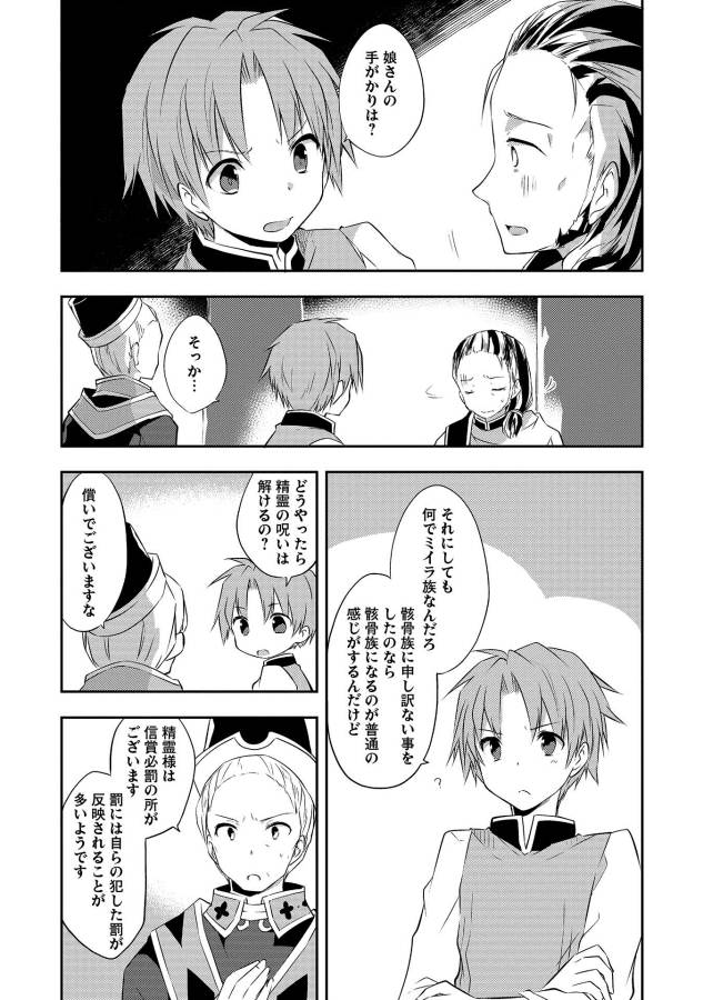 KOU 1 DESU GA ISEKAI DE JOUSHU HAJIMEMASHITA - raw - Chapter 18 - https://jpdd.ccdd.to/JPDD/kou1desugaisekaidejoushuhajimemashita/129019/jhodxi5rxnj.jpg