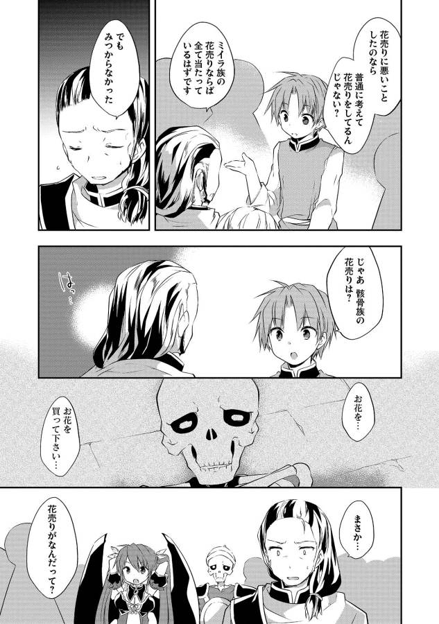 KOU 1 DESU GA ISEKAI DE JOUSHU HAJIMEMASHITA - raw - Chapter 18 - https://jpdd.ccdd.to/JPDD/kou1desugaisekaidejoushuhajimemashita/129019/jttp00gra41.jpg