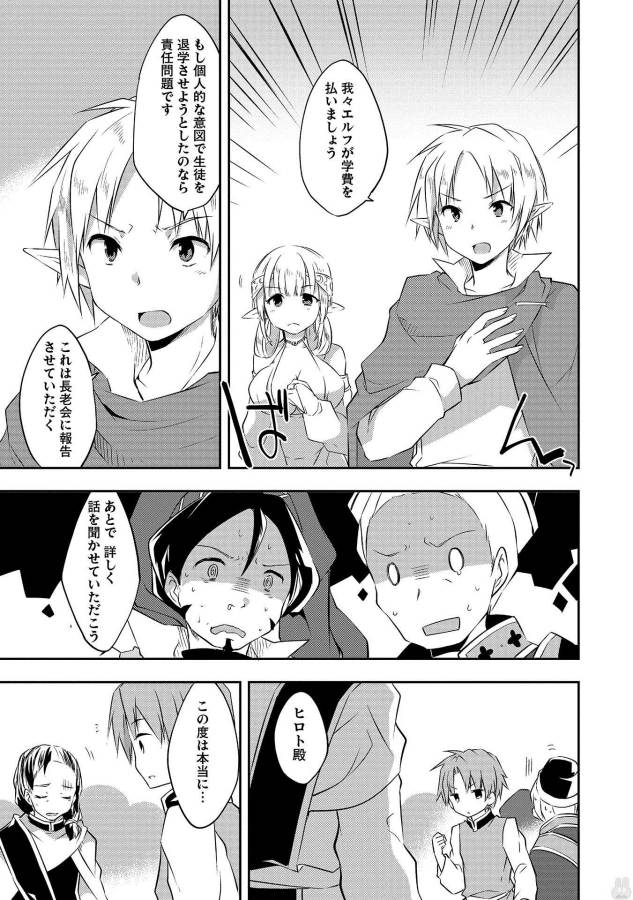 KOU 1 DESU GA ISEKAI DE JOUSHU HAJIMEMASHITA - raw - Chapter 18 - https://jpdd.ccdd.to/JPDD/kou1desugaisekaidejoushuhajimemashita/129019/myue055ifhn.jpg