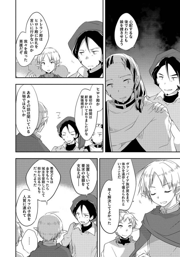 KOU 1 DESU GA ISEKAI DE JOUSHU HAJIMEMASHITA - raw - Chapter 18 - https://jpdd.ccdd.to/JPDD/kou1desugaisekaidejoushuhajimemashita/129019/otjxvtcyio2.jpg