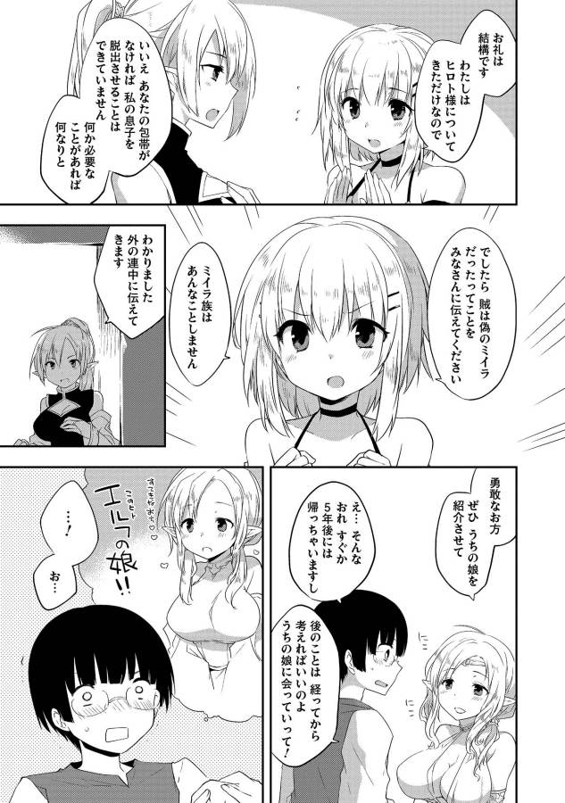 KOU 1 DESU GA ISEKAI DE JOUSHU HAJIMEMASHITA - raw - Chapter 18 - https://jpdd.ccdd.to/JPDD/kou1desugaisekaidejoushuhajimemashita/129019/prnz50z2kxh.jpg