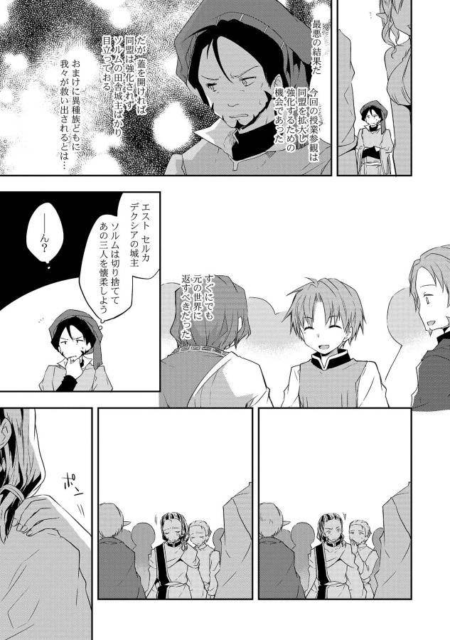KOU 1 DESU GA ISEKAI DE JOUSHU HAJIMEMASHITA - raw - Chapter 18 - https://jpdd.ccdd.to/JPDD/kou1desugaisekaidejoushuhajimemashita/129019/rdtmplarffj.jpg